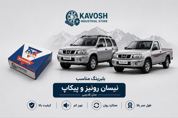 بلبرینگ دینام کوچک نیسان رونیز و پیکاپ پی ام ایکس کد 6202-2RS C3-PMX