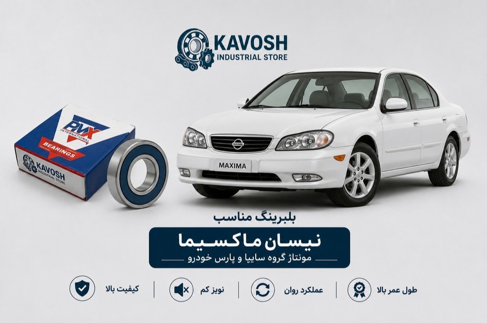 بلبرینگ دینام بزرگ نیسان ماکسیما پارس خودرو پی ام ایکس کد 6303-2RS C3-PMX