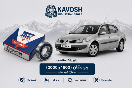 بلبرینگ دینام کوچک رنو مگان پی ام ایکس کد 6202-2RS C3-PMX