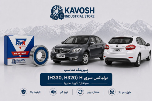 بلبرینگ چرخ جلو برلیانس H330 و H320 پی ام ایکس کد DAC40740040