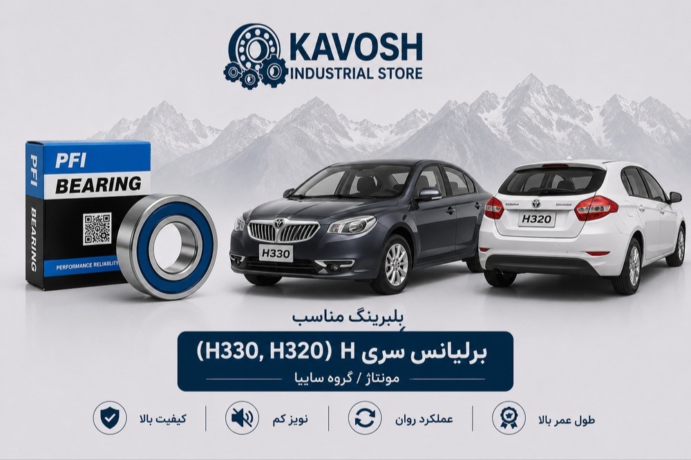 بلبرینگ دینام بزرگ برلیانس H330 و H320 پی اف آی کد 6303-2RS C3-PFI