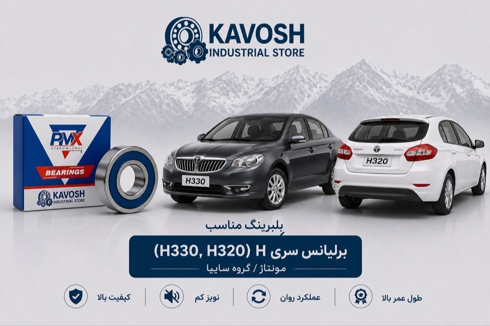 بلبرینگ دینام بزرگ برلیانس H330 و H320 پی ام ایکس کد 6303-2RS C3-PMX