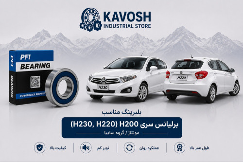 بلبرینگ دینام بزرگ برلیانس H230 و H220 پی اف آی کد 6303-2RS C3-PFI