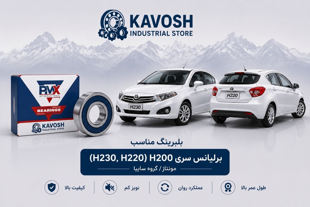 بلبرینگ کمپرسور کولر برلیانس H230 و H220 پی ام ایکس کد 35BD5222