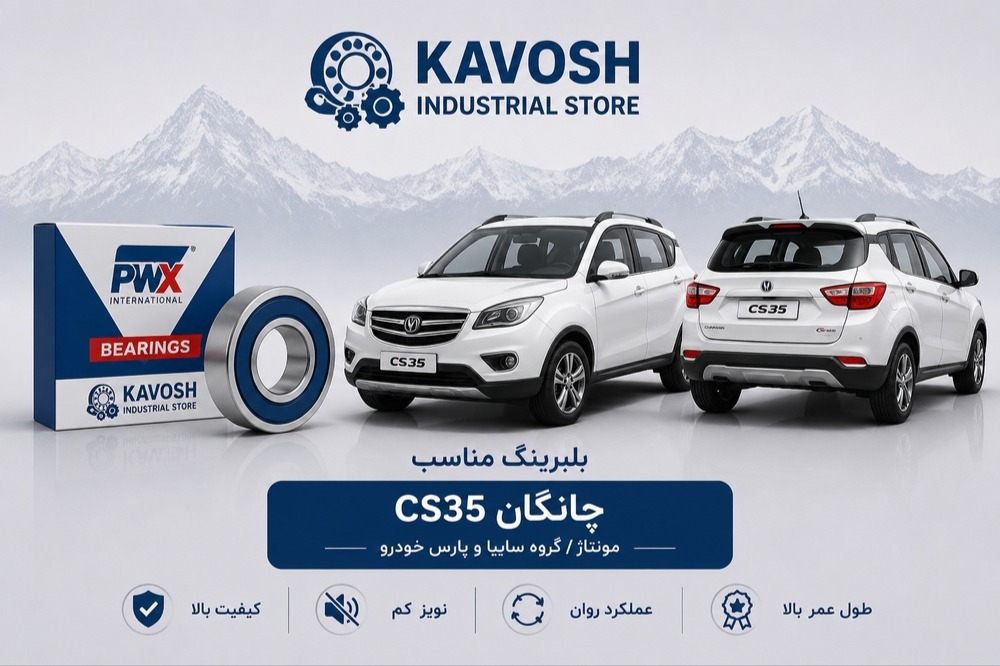 بلبرینگ چرخ جلو چانگان CS35 سایپا پی ام ایکس کد DAC42780040