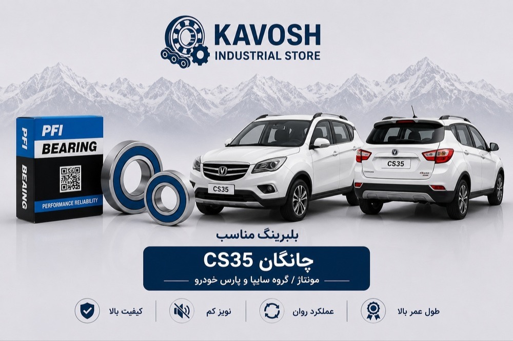 بلبرینگ دینام بزرگ چانگان CS35 پی اف آی کد 6303-2RS C3-PFI