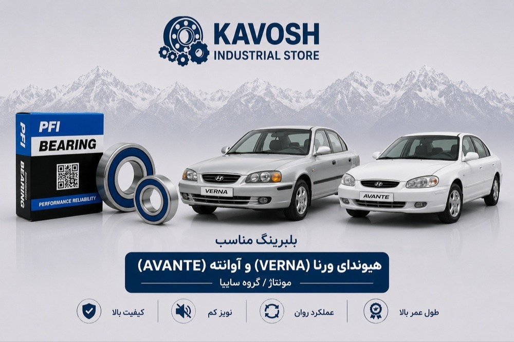 بلبرینگ چرخ جلو هیوندای ورنا کرمان موتور پی اف آی کد PW39720037CS