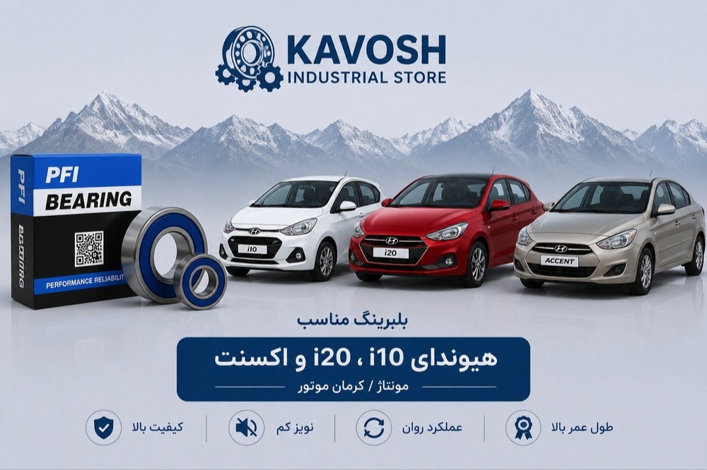 بلبرینگ چرخ جلو هیوندای i10 کرمان موتور پی اف آی کد PW38700037CS