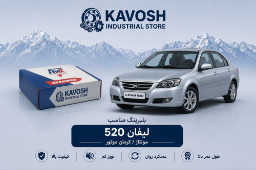 بلبرینگ دینام کوچک لیفان 520 و 520i پی ام ایکس کد 6202-2RS C3-PMX