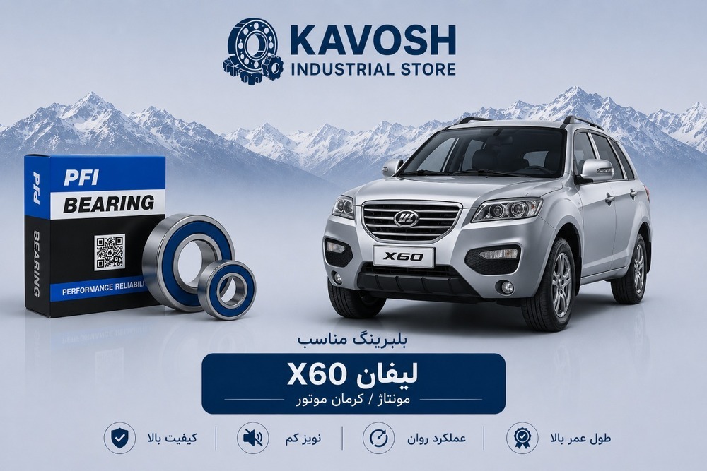 بلبرینگ دینام بزرگ لیفان X60 پی اف آی کد 6303-2RS C3-PFI