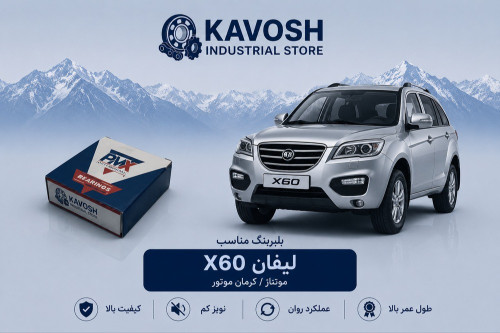 بلبرینگ دینام کوچک لیفان X60 پی ام ایکس کد 6202-2RS C3-PMX