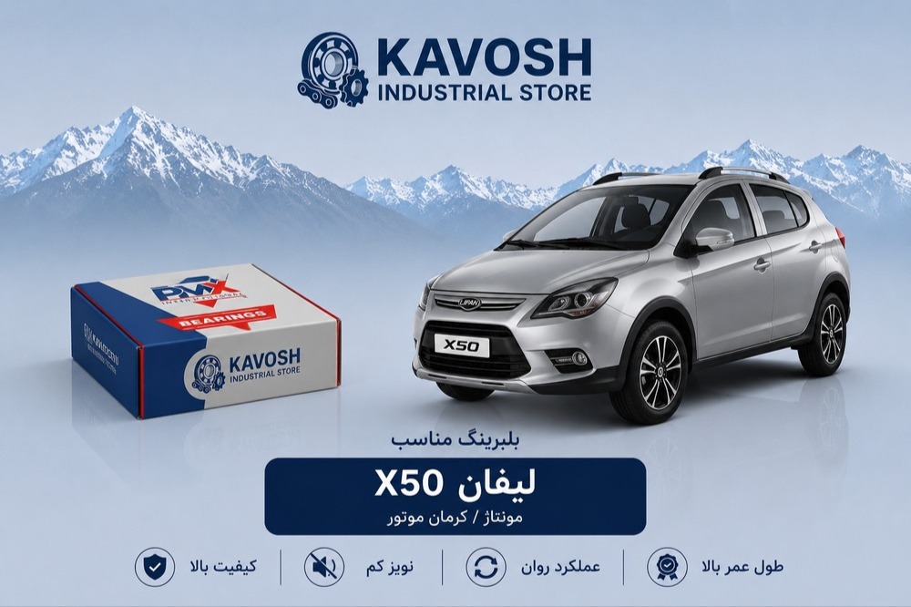 بلبرینگ دینام کوچک لیفان X50 پی ام ایکس کد 6202-2RS C3-PMX