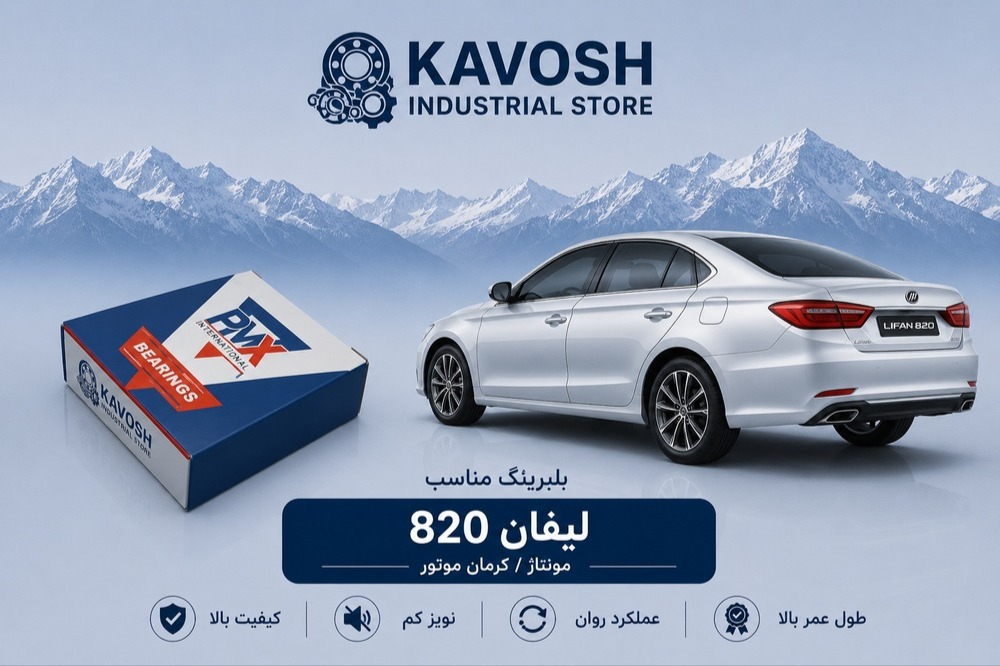 بلبرینگ دینام کوچک لیفان 820 پی ام ایکس کد 6202-2RS C3-PMX