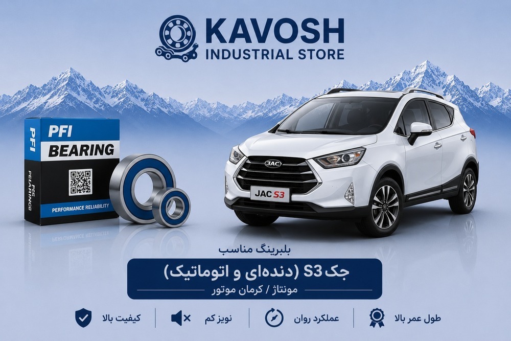 بلبرینگ دینام کوچک جک S3 اتوماتیک پی اف آی کد 6202-2RS C3-PFI