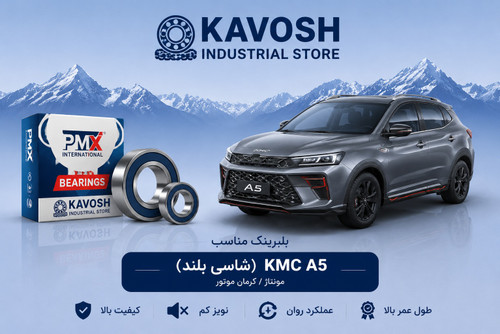 بلبرینگ چرخ جلو KMC A5 کرمان موتور پی ام ایکس کد DAC42800042