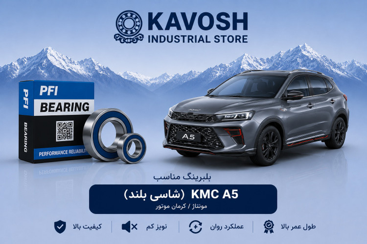 بلبرینگ دینام بزرگ KMC A5 پی اف آی کد 6303-2RS C3-PFI