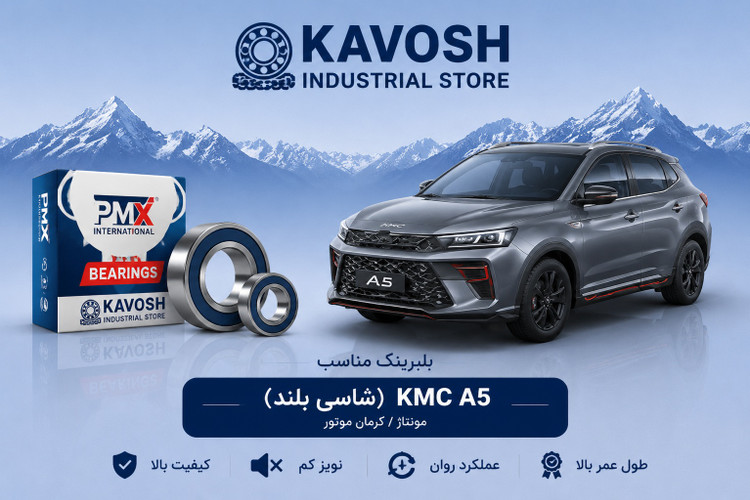 بلبرینگ دینام بزرگ KMC A5 پی ام ایکس کد 6303-2RS C3-PMX