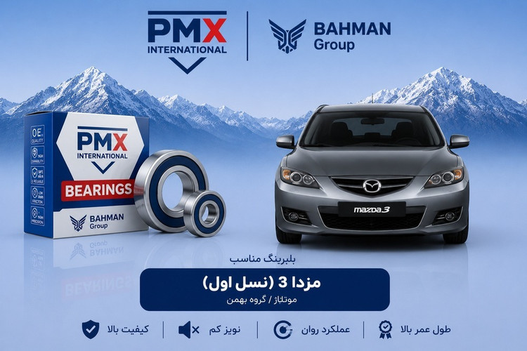 بلبرینگ دینام کوچک مزدا 3 نسل اول پی ام ایکس کد 6202-2RS C3-PMX