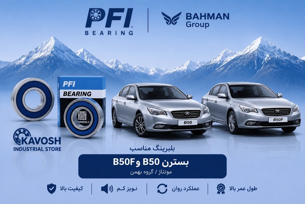 بلبرینگ چرخ جلو بسترن B50 و B50F پی اف آی کد PW42800042CS