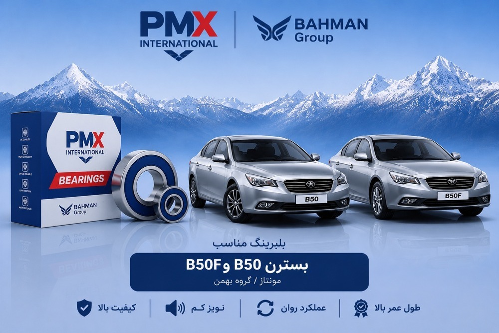 بلبرینگ کمپرسور کولر بسترن B50 و B50F پی ام ایکس کد 35BD5222