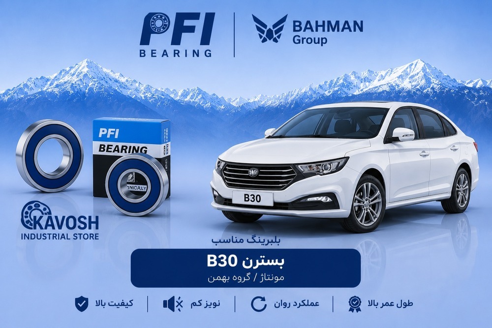 بلبرینگ چرخ جلو بسترن B30 پی اف آی کد PW42800045CS