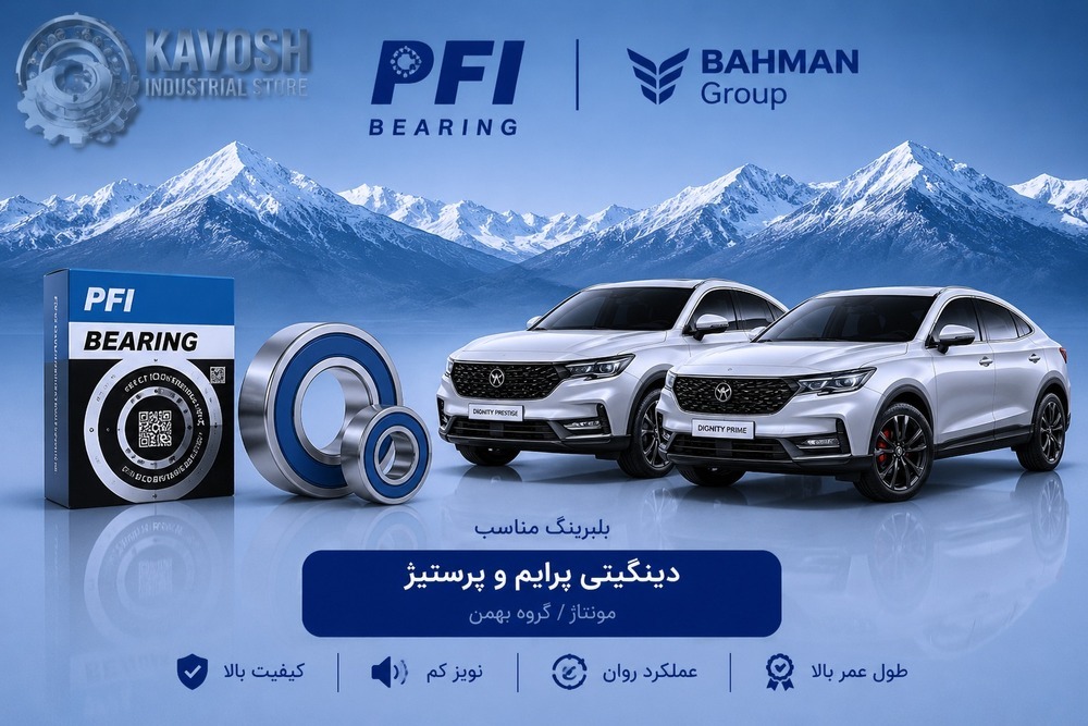 بلبرینگ کمپرسور کولر دیگنیتی پرستیژ پی اف آی کد PC35520022CS