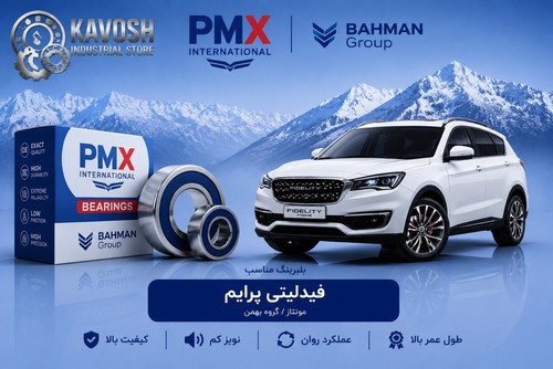 بلبرینگ دینام کوچک فیدلیتی پرایم پی ام ایکس کد 6202-2RS C3-PMX