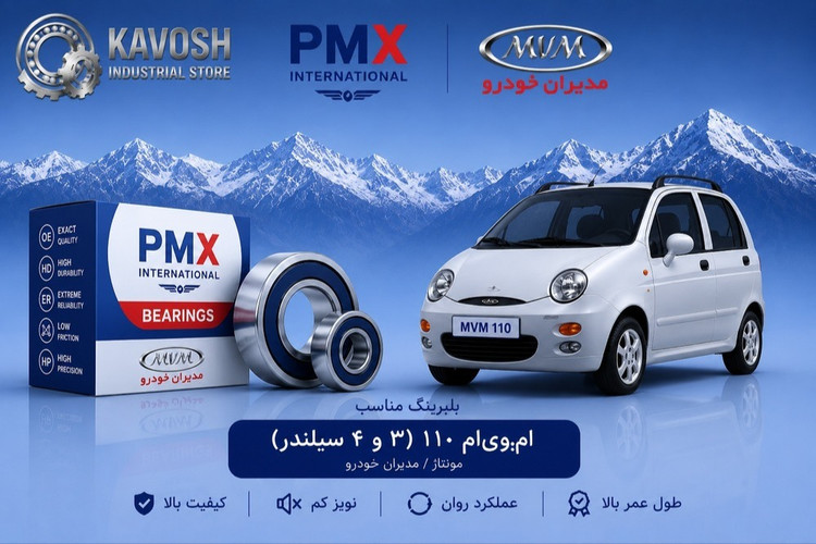 بلبرینگ دینام کوچک ام وی ام 110 (3 و 4 سیلندر) پی ام ایکس کد 6202-2RS C3-PMX