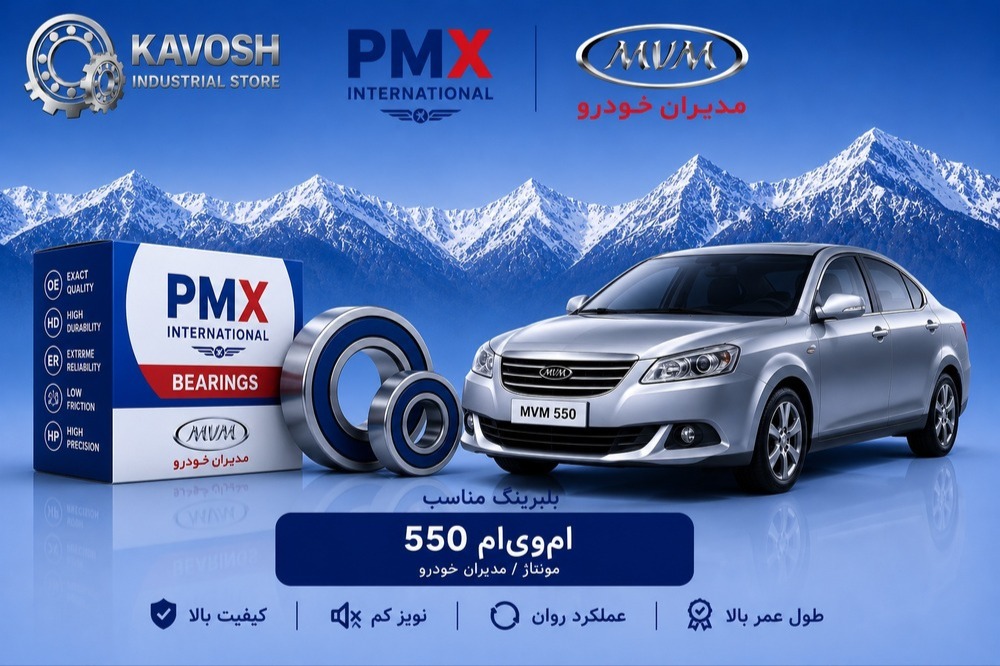 بلبرینگ دینام بزرگ ام وی ام 550 پی ام ایکس کد 6303-2RS C3-PMX