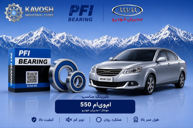 بلبرینگ دینام کوچک ام وی ام 550 پی اف آی کد 6202-2RS C3-PFI