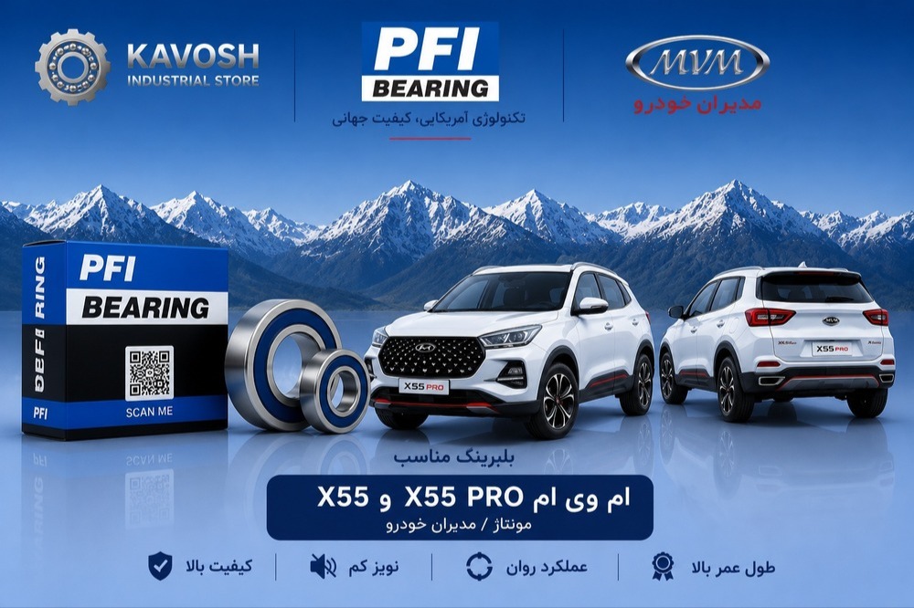 بلبرینگ کمپرسور کولر ام وی ام X55 و X55 پرو پی اف آی کد PC35520022CS