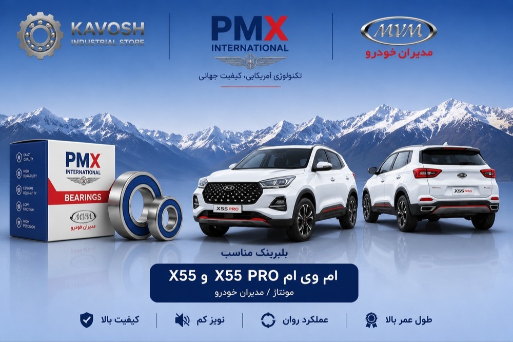 بلبرینگ کمپرسور کولر ام وی ام X55 و X55 پرو پی ام ایکس کد 35BD5222