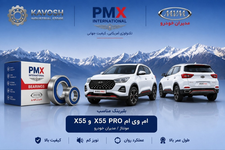 بلبرینگ کمپرسور کولر ام وی ام X55 و X55 پرو پی ام ایکس کد 35BD5222