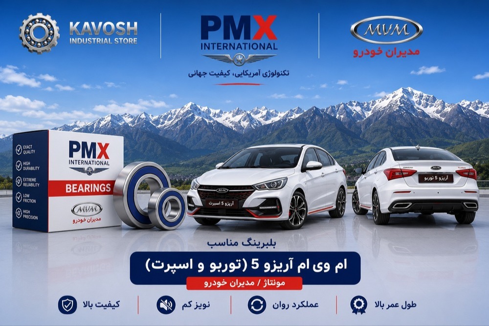 بلبرینگ کمپرسور کولر ام وی ام آریزو 5 (توربو و اسپرت) پی ام ایکس کد 35BD5222