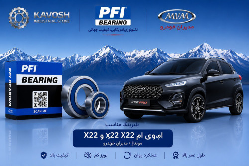 بلبرینگ دینام بزرگ ام وی ام X22 و X22 پرو پی اف آی کد 6303-2RS C3-PFI