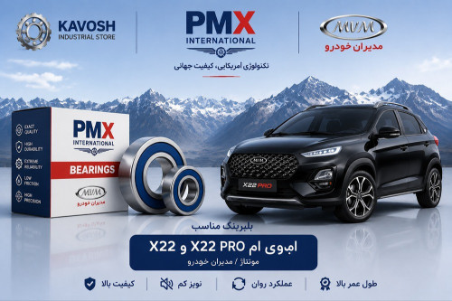 بلبرینگ کمپرسور کولر ام وی ام X22 و X22 پرو پی ام ایکس کد 35BD5222