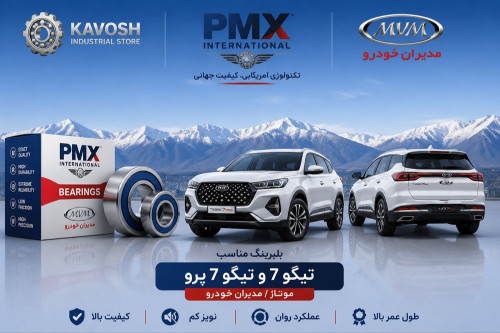 بلبرینگ کمپرسور کولر تیگو 7 و تیگو 7 پرو پی ام ایکس کد 35BD5222