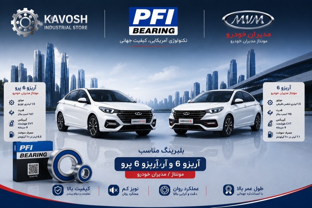 بلبرینگ دینام کوچک چری آریزو 6 و آریزو 6 پرو پی اف آی کد 6202-2RS C3-PFI