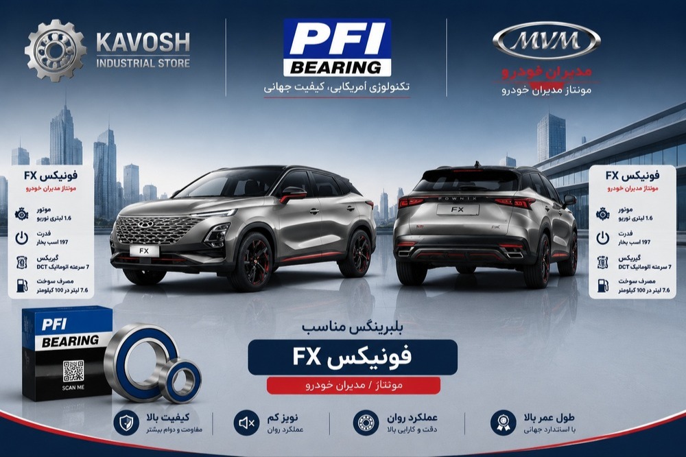 بلبرینگ کمپرسور کولر فونیکس FX پی اف آی کد PC35520022CS