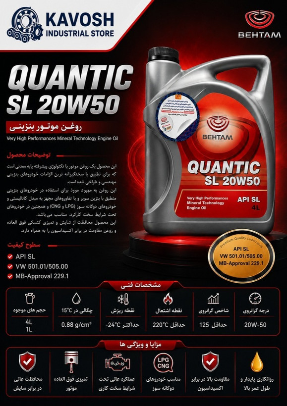 روغن موتور بهتام اصلی مدل Behtam Quantic 20W-50 حجم 4 لیتری