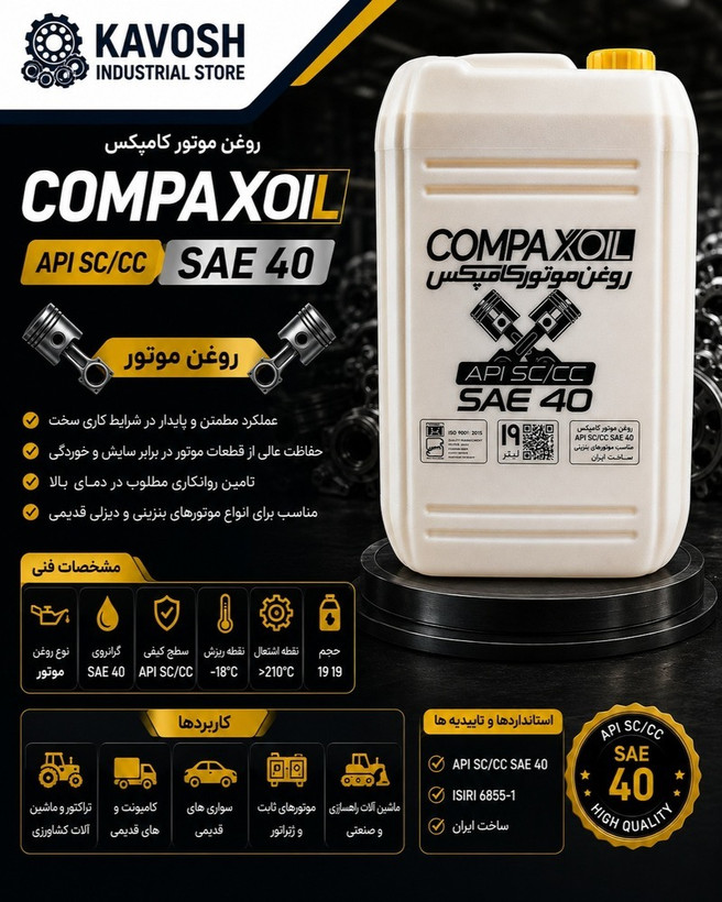 روغن موتور دیزلی کامپکس اصلی گرید SAE 40 حجم 19 لیتری