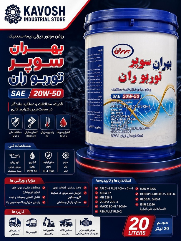 روغن موتور دیزلی بهران اصلی مدل بهران سوپر توربو ران 20W-50 حجم 20 لیتری