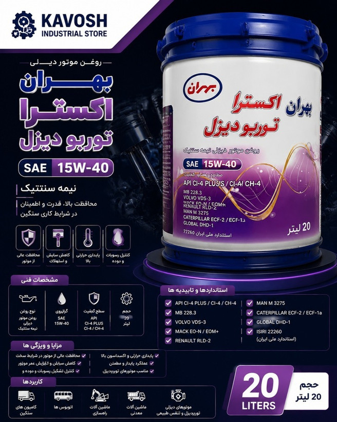 روغن موتور دیزلی بهران اصلی مدل بهران اکسترا توربو 15W-40 حجم 20 لیتری