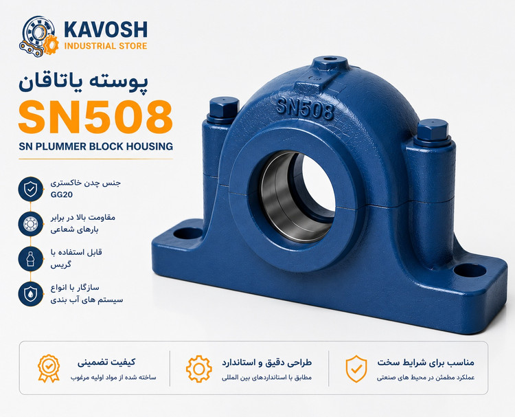 یاتاقان چدنی دو تکه SN508