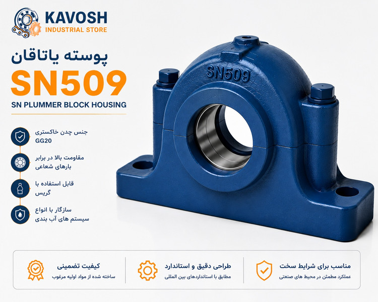 یاتاقان چدنی دو تکه SN509