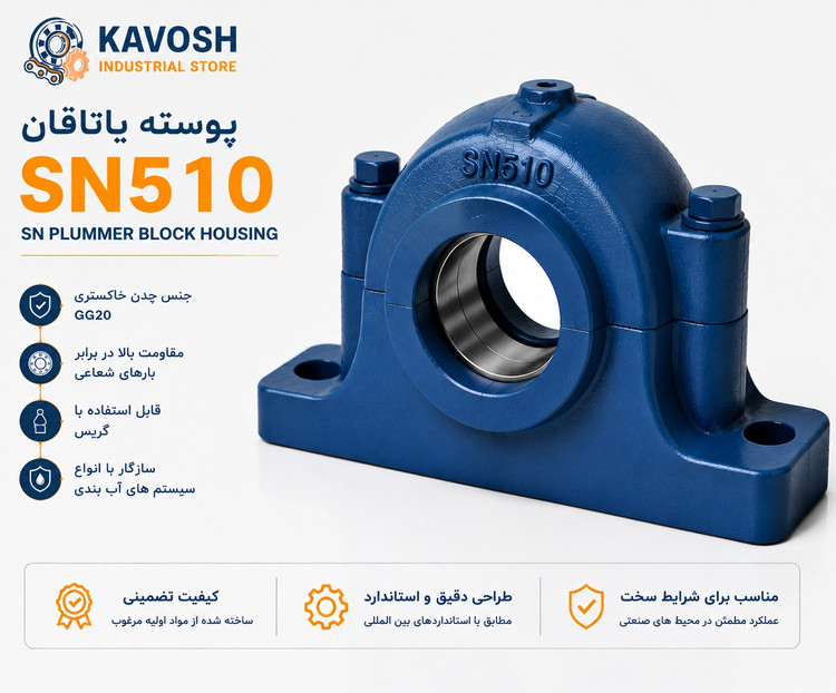 یاتاقان چدنی دو تکه SN510