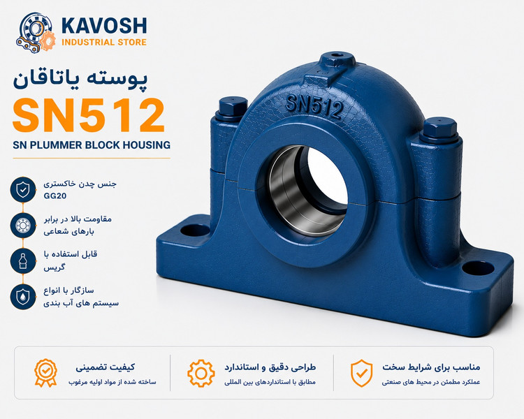 یاتاقان چدنی دو تکه SN512