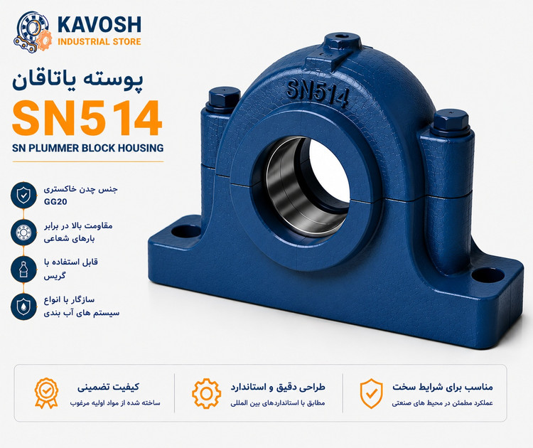 یاتاقان چدنی دو تکه SN514