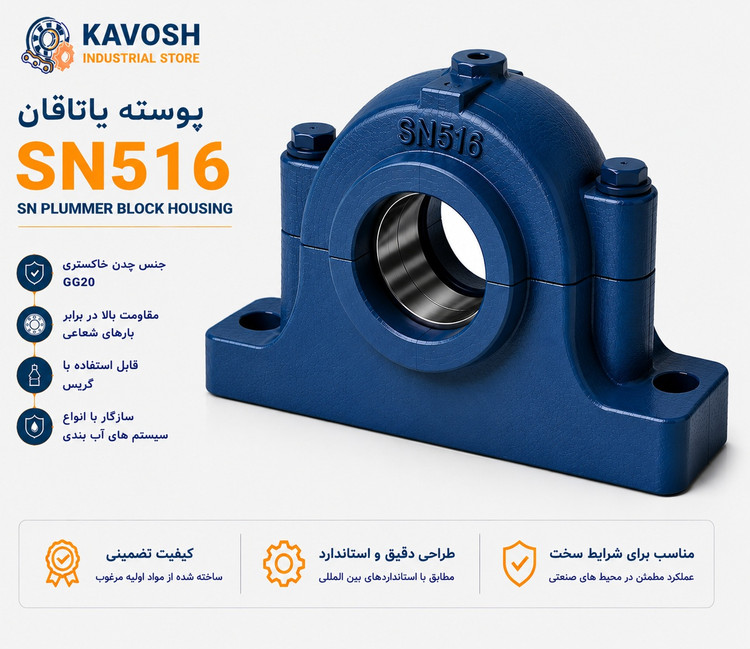 یاتاقان چدنی دو تکه SN516