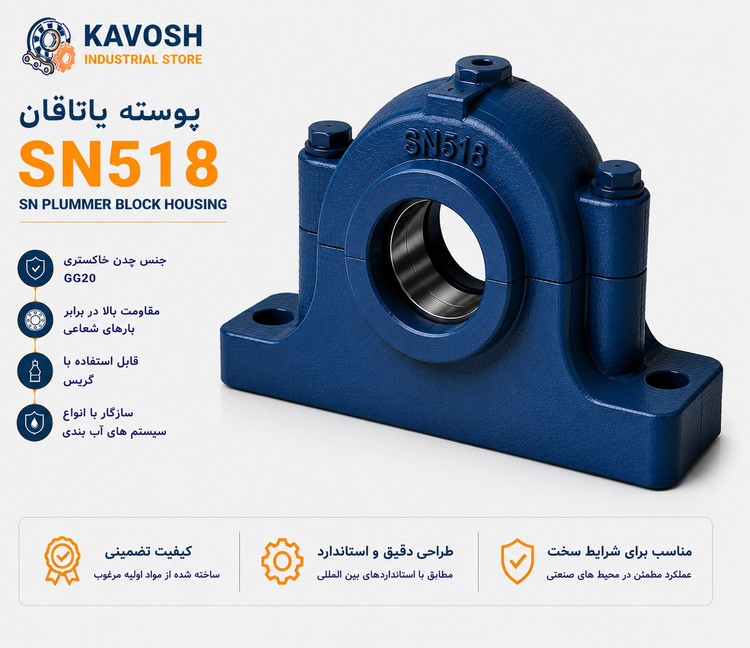 یاتاقان چدنی دو تکه SN518